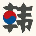 韩国styl微信号