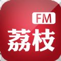 荔枝FM微信号